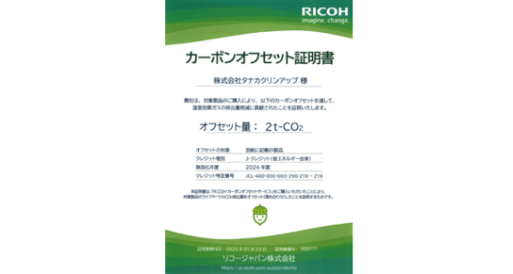 カーボンオフセット証明書